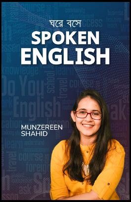 ghore boshe spoken english munzereen-shahid book