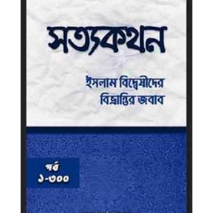 sattokothon by arif azad book buy সত্যকথন – আরিফ আজাদ