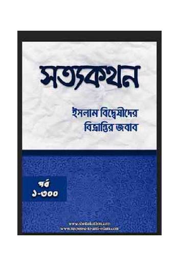 sattokothon by arif azad book buy সত্যকথন – আরিফ আজাদ