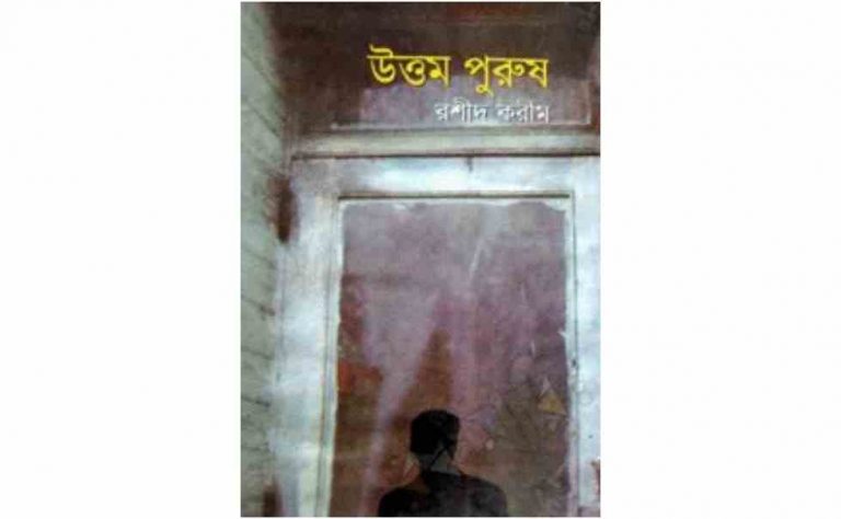 b উত্তম পুরুষ উপন্যাস Pdf Download