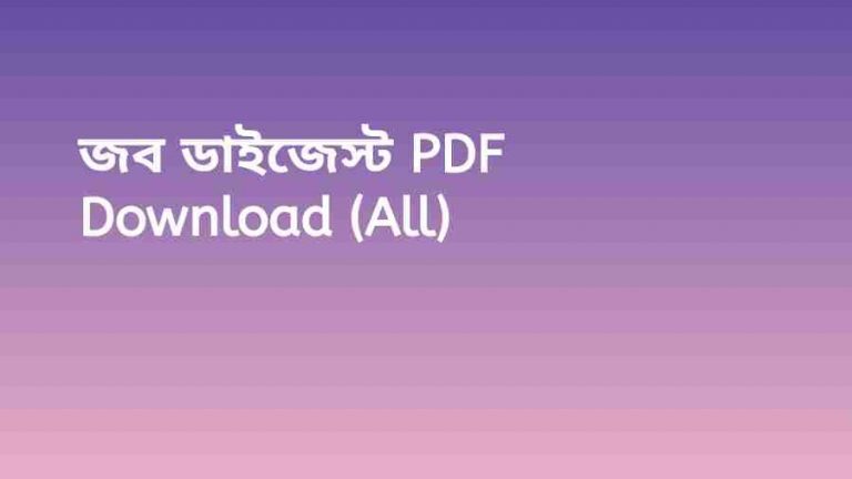 bookজব ডাইজেস্ট PDF Download All