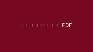 Photo of ржкрзНрж░ржлрзЗрж╕рж░ рж╕рзЛржо PDF DownloadтЭдя╕П(ржХрзМрж╢рж┐ржХ рж╕рж╛ржоржирзНржд)