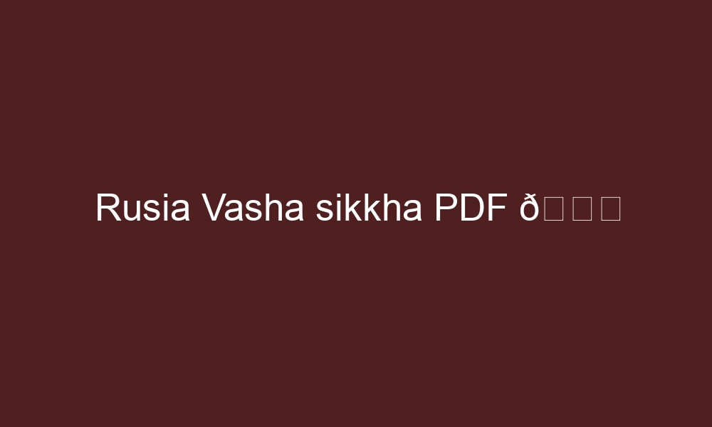 rusia vasha sikkha pdf f09f939a 4356
