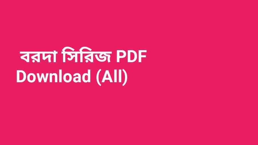 বরদা সিরিজ PDF Download All