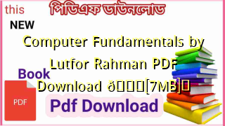 Photo of Computer Fundamentals by Lutfor Rahman PDF Download 💖[7MB]️