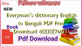 Photo of Everymanâ€™s dictionary English to Bengali PDF Free Download ðŸ’–[7MB]ï¸�