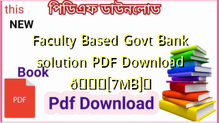 Photo of Faculty Based Govt Bank solution PDF Download ðŸ’–[7MB]ï¸�