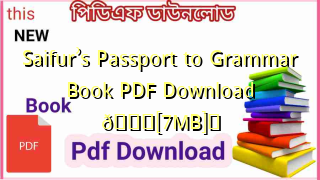 Photo of Saifur’s Passport to Grammar Book PDF Download ðŸ’–[7MB]ï¸�