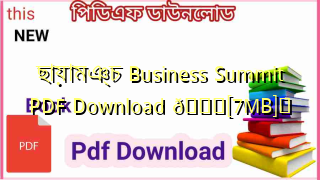 ছায়ামঞ্চ Business Summit PDF Download 💖[7MB]️