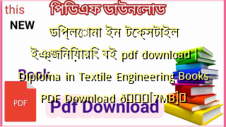 Photo of ডিপ্লোমা ইন টেক্সটাইল ইঞ্জিনিয়ারিং বই pdf download | Diploma in Textile Engineering Books PDF Download 💖[7MB]️