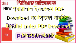 প্যারালাল ইনডেক্স PDF Download মোস্তফা মানিক – Parallel Index  PDF Download Mostafa Manik