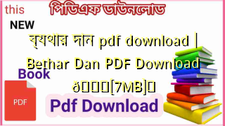 Photo of ব্যথার দান pdf download | Bethar Dan PDF Download 💖[7MB]️