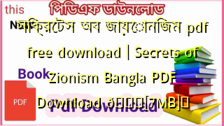 Photo of সিক্রেটস অব জায়োনিজম pdf free download | Secrets of Zionism Bangla PDF Download 💖[7MB]️