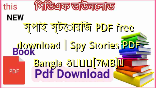Photo of স্পাই স্টোরিজ PDF free download | Spy Stories PDF Bangla 💖[7MB]️