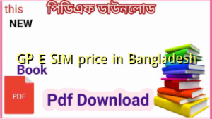 GP E SIM price in Bangladesh