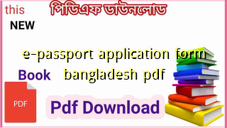 Photo of E-Passport Application Form Bangladesh PDF Download