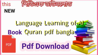 Language Learning of Al Quran pdf bangla