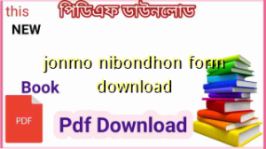 jonmo nibondhon form download