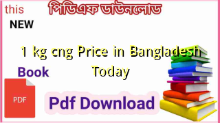 Photo of 1 kg cng Price in Bangladesh Today