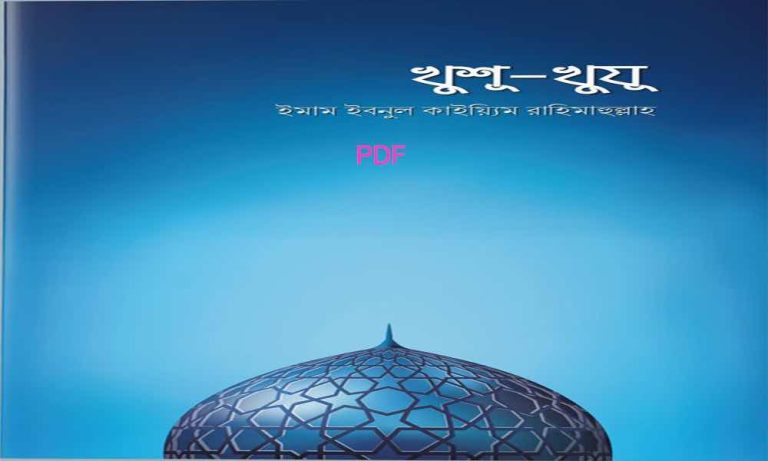 pdf খুশু খুজু 1